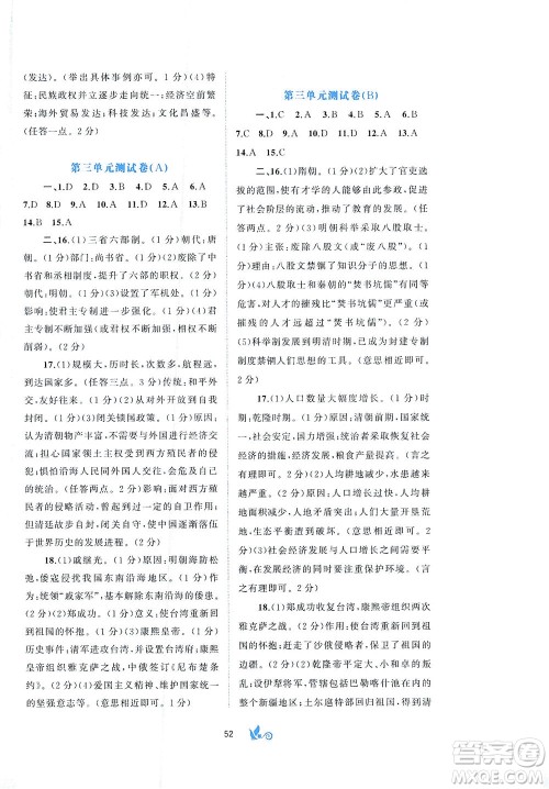 广西教育出版社2021新课程学习与测评单元双测中国历史七年级下册A版答案