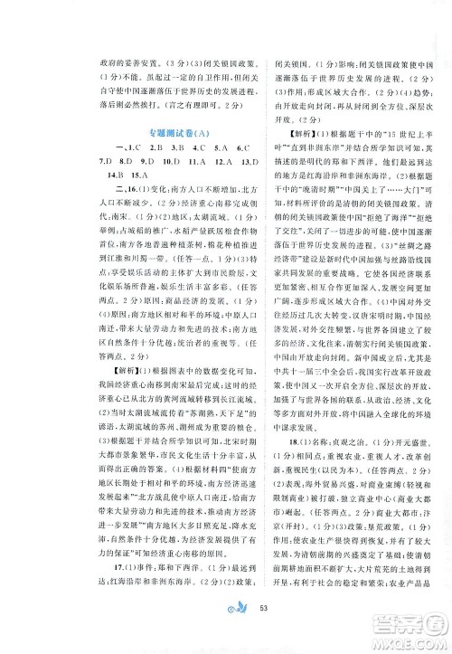 广西教育出版社2021新课程学习与测评单元双测中国历史七年级下册A版答案