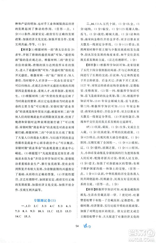 广西教育出版社2021新课程学习与测评单元双测中国历史七年级下册A版答案