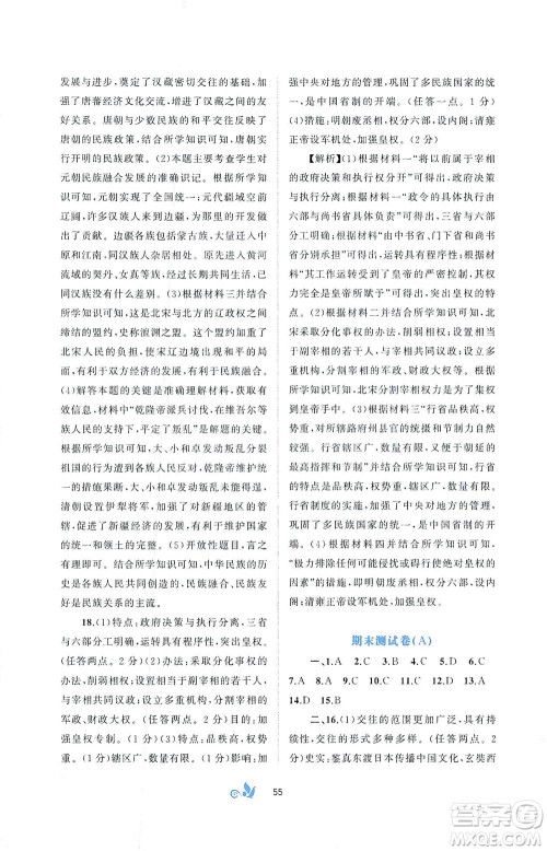 广西教育出版社2021新课程学习与测评单元双测中国历史七年级下册A版答案