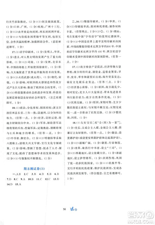 广西教育出版社2021新课程学习与测评单元双测中国历史七年级下册A版答案