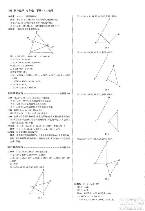 教育科学出版社2021年5年中考3年模拟初中数学七年级下册人教版参考答案