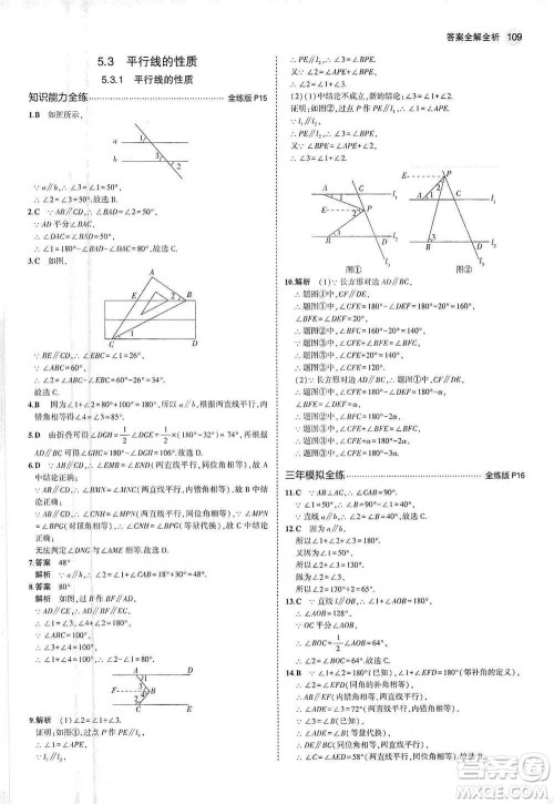 教育科学出版社2021年5年中考3年模拟初中数学七年级下册人教版参考答案