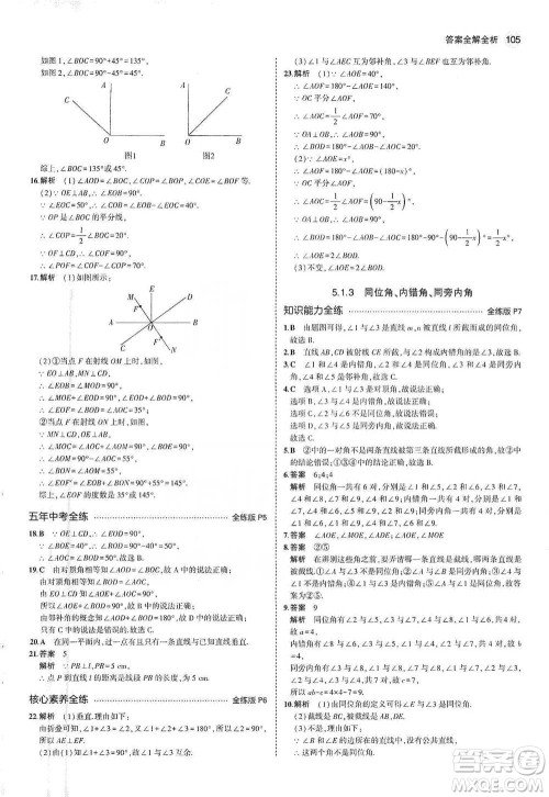 教育科学出版社2021年5年中考3年模拟初中数学七年级下册人教版参考答案 教育科学出版社2021年5年中考3年模拟初中数学七年级下册人教版参考答案