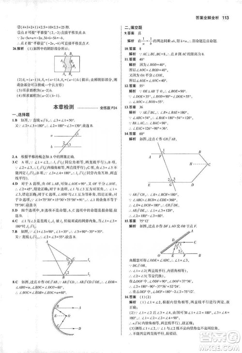 教育科学出版社2021年5年中考3年模拟初中数学七年级下册人教版参考答案