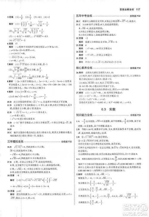 教育科学出版社2021年5年中考3年模拟初中数学七年级下册人教版参考答案 教育科学出版社2021年5年中考3年模拟初中数学七年级下册人教版参考答案