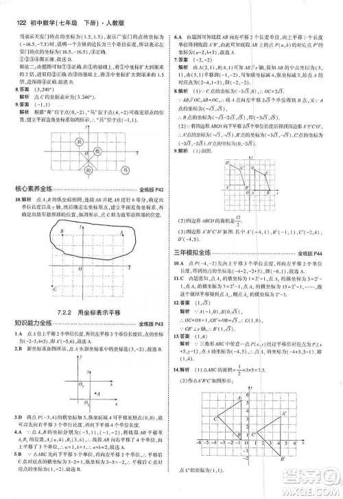 教育科学出版社2021年5年中考3年模拟初中数学七年级下册人教版参考答案 教育科学出版社2021年5年中考3年模拟初中数学七年级下册人教版参考答案