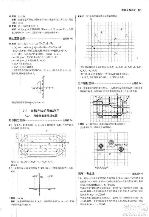 教育科学出版社2021年5年中考3年模拟初中数学七年级下册人教版参考答案 教育科学出版社2021年5年中考3年模拟初中数学七年级下册人教版参考答案