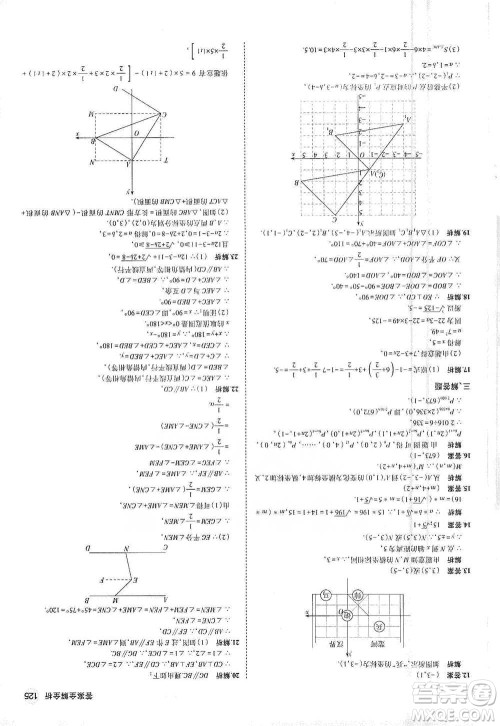 教育科学出版社2021年5年中考3年模拟初中数学七年级下册人教版参考答案