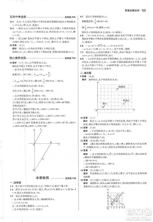 教育科学出版社2021年5年中考3年模拟初中数学七年级下册人教版参考答案