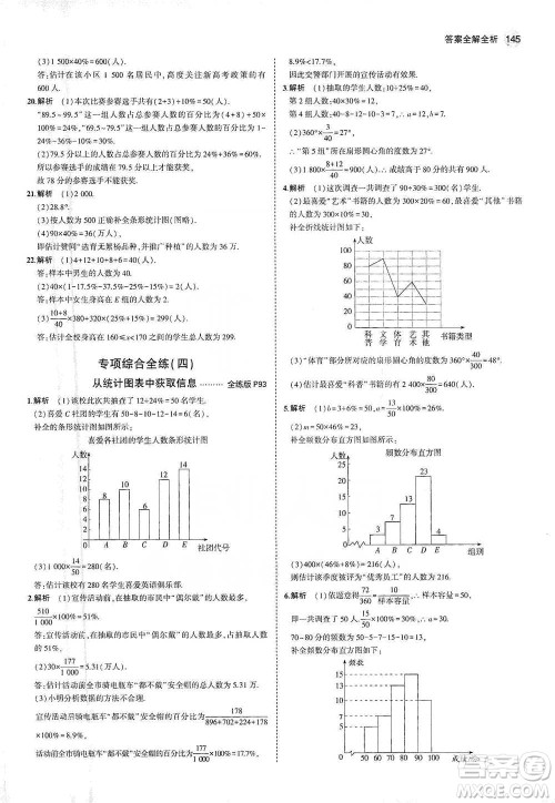 教育科学出版社2021年5年中考3年模拟初中数学七年级下册人教版参考答案 教育科学出版社2021年5年中考3年模拟初中数学七年级下册人教版参考答案