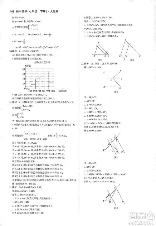 教育科学出版社2021年5年中考3年模拟初中数学七年级下册人教版参考答案 教育科学出版社2021年5年中考3年模拟初中数学七年级下册人教版参考答案