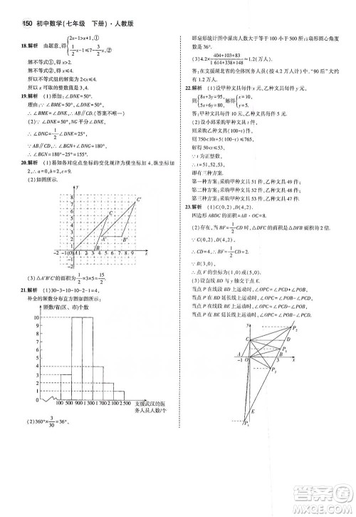 教育科学出版社2021年5年中考3年模拟初中数学七年级下册人教版参考答案 教育科学出版社2021年5年中考3年模拟初中数学七年级下册人教版参考答案