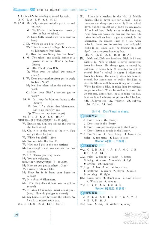 广西教育出版社2021新课程学习与测评同步学习英语七年级下册人教版答案