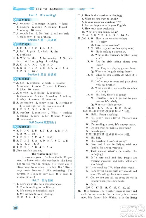 广西教育出版社2021新课程学习与测评同步学习英语七年级下册人教版答案