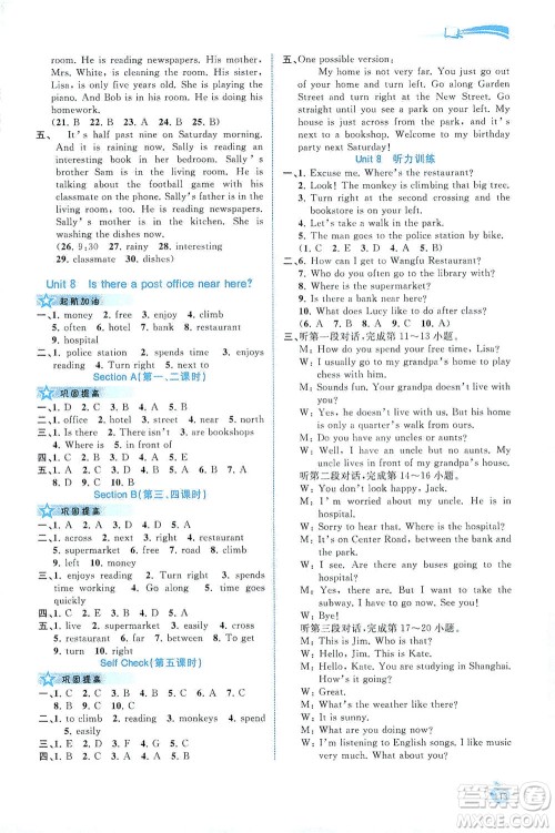 广西教育出版社2021新课程学习与测评同步学习英语七年级下册人教版答案