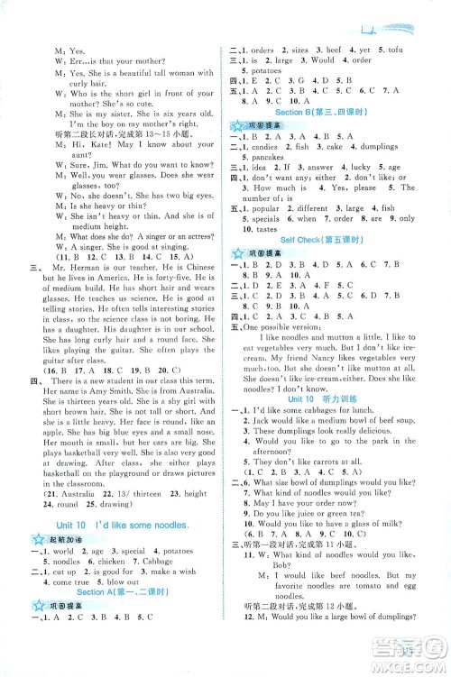 广西教育出版社2021新课程学习与测评同步学习英语七年级下册人教版答案