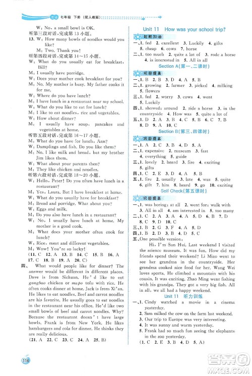 广西教育出版社2021新课程学习与测评同步学习英语七年级下册人教版答案