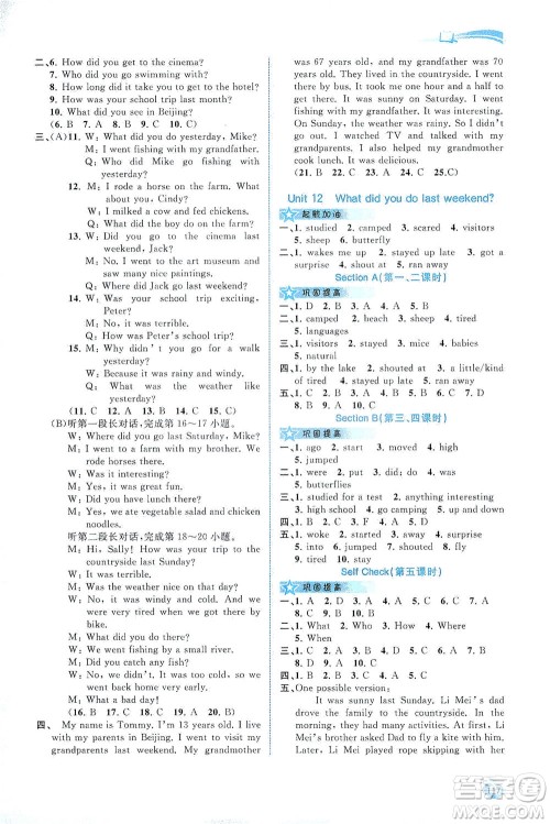 广西教育出版社2021新课程学习与测评同步学习英语七年级下册人教版答案