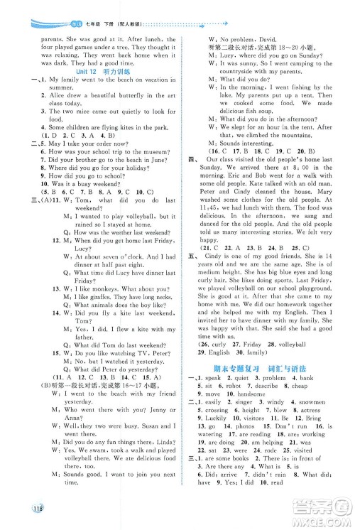 广西教育出版社2021新课程学习与测评同步学习英语七年级下册人教版答案