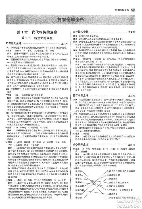 教育科学出版社2021年5年中考3年模拟初中科学七年级下册湘教版参考答案