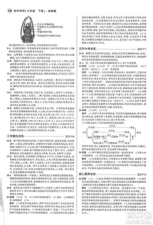 教育科学出版社2021年5年中考3年模拟初中科学七年级下册湘教版参考答案