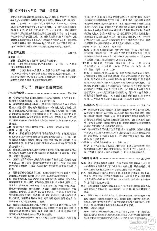 教育科学出版社2021年5年中考3年模拟初中科学七年级下册湘教版参考答案