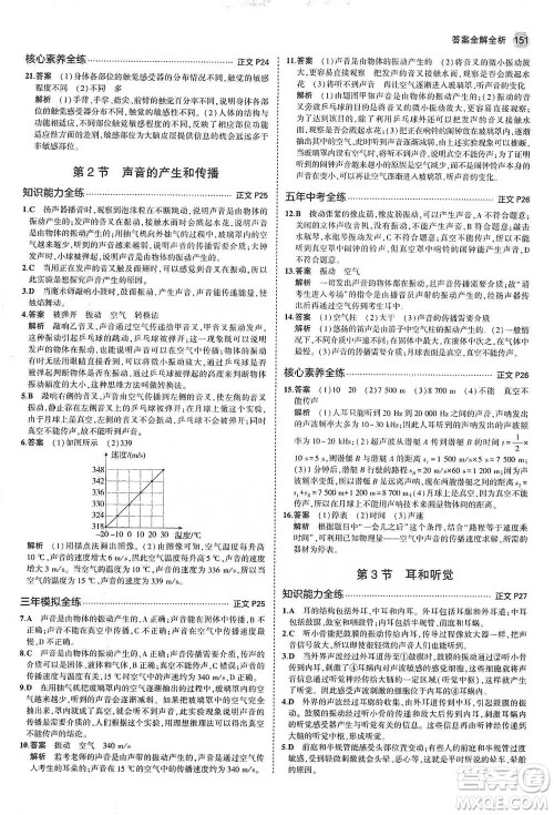 教育科学出版社2021年5年中考3年模拟初中科学七年级下册湘教版参考答案