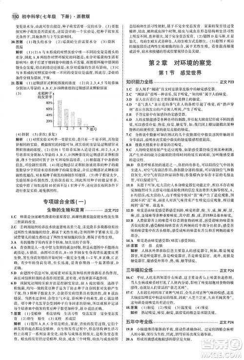 教育科学出版社2021年5年中考3年模拟初中科学七年级下册湘教版参考答案