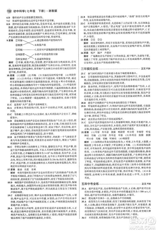 教育科学出版社2021年5年中考3年模拟初中科学七年级下册湘教版参考答案