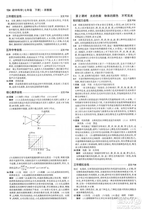 教育科学出版社2021年5年中考3年模拟初中科学七年级下册湘教版参考答案