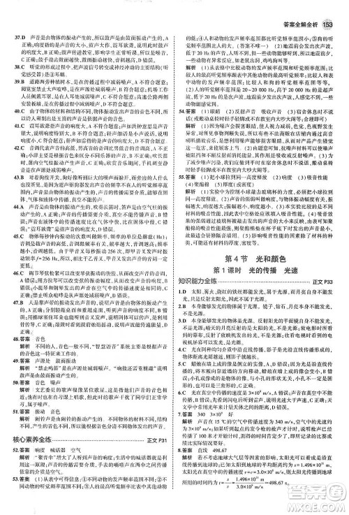 教育科学出版社2021年5年中考3年模拟初中科学七年级下册湘教版参考答案 教育科学出版社2021年5年中考3年模拟初中科学七年级下册湘教版参考答案