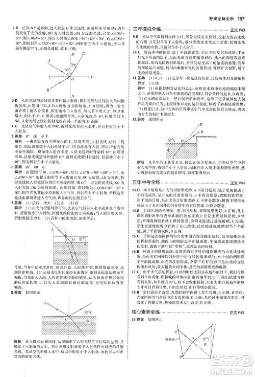 教育科学出版社2021年5年中考3年模拟初中科学七年级下册湘教版参考答案