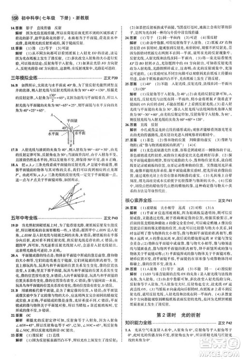 教育科学出版社2021年5年中考3年模拟初中科学七年级下册湘教版参考答案 教育科学出版社2021年5年中考3年模拟初中科学七年级下册湘教版参考答案