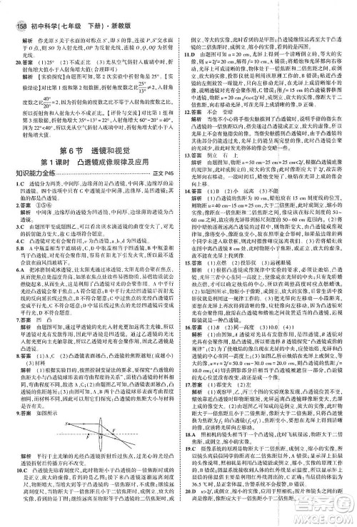 教育科学出版社2021年5年中考3年模拟初中科学七年级下册湘教版参考答案 教育科学出版社2021年5年中考3年模拟初中科学七年级下册湘教版参考答案
