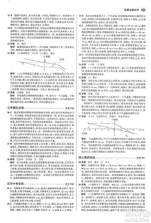 教育科学出版社2021年5年中考3年模拟初中科学七年级下册湘教版参考答案