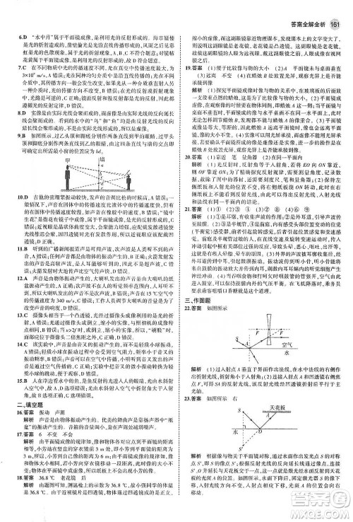 教育科学出版社2021年5年中考3年模拟初中科学七年级下册湘教版参考答案