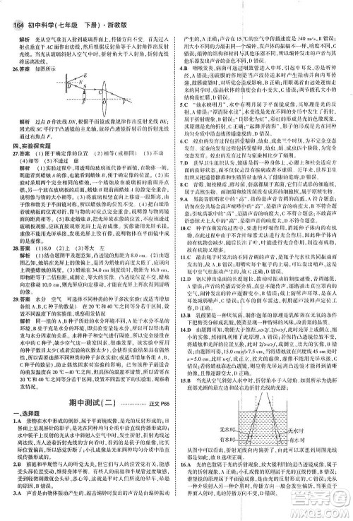 教育科学出版社2021年5年中考3年模拟初中科学七年级下册湘教版参考答案