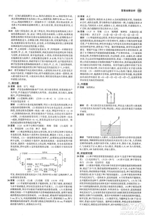 教育科学出版社2021年5年中考3年模拟初中科学七年级下册湘教版参考答案