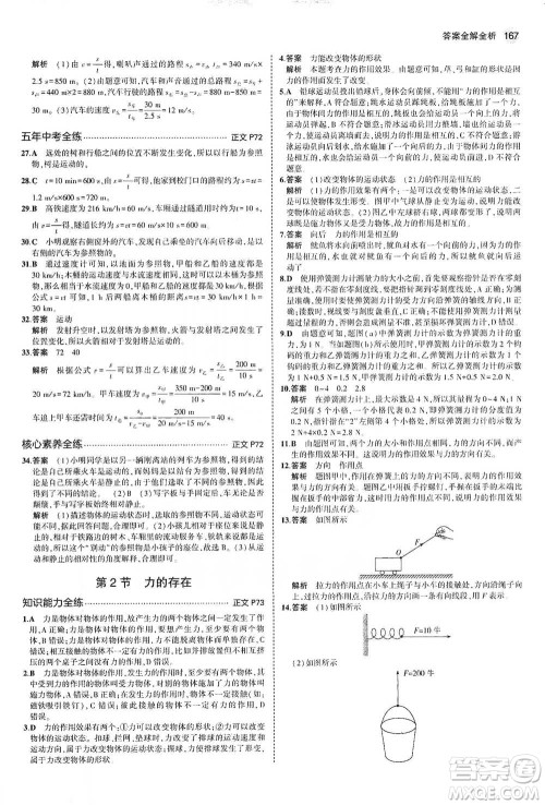 教育科学出版社2021年5年中考3年模拟初中科学七年级下册湘教版参考答案 教育科学出版社2021年5年中考3年模拟初中科学七年级下册湘教版参考答案