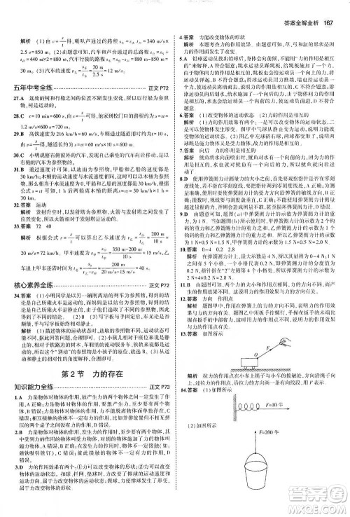 教育科学出版社2021年5年中考3年模拟初中科学七年级下册湘教版参考答案