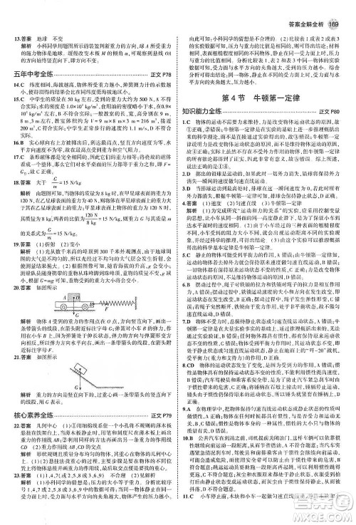 教育科学出版社2021年5年中考3年模拟初中科学七年级下册湘教版参考答案