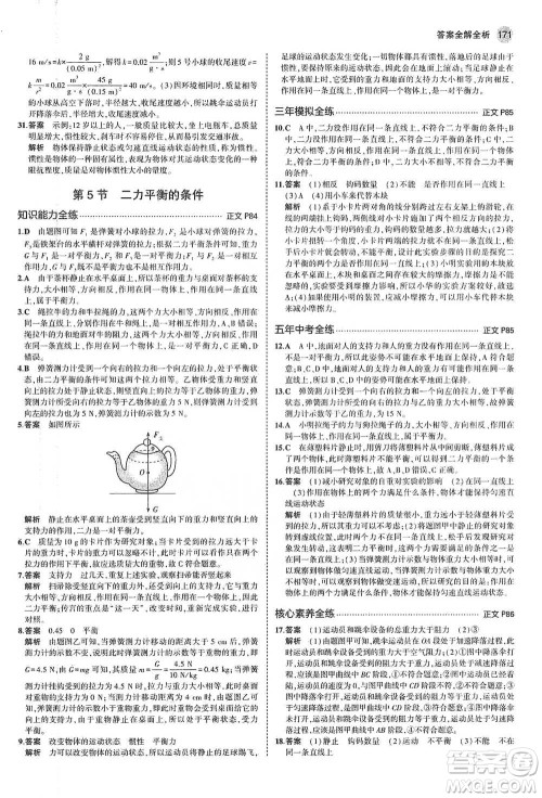 教育科学出版社2021年5年中考3年模拟初中科学七年级下册湘教版参考答案