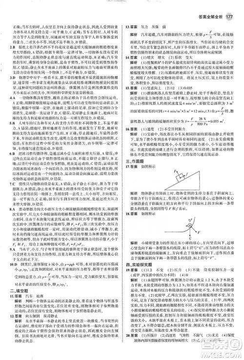 教育科学出版社2021年5年中考3年模拟初中科学七年级下册湘教版参考答案