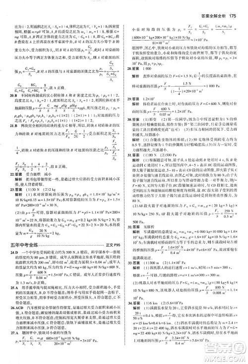 教育科学出版社2021年5年中考3年模拟初中科学七年级下册湘教版参考答案 教育科学出版社2021年5年中考3年模拟初中科学七年级下册湘教版参考答案