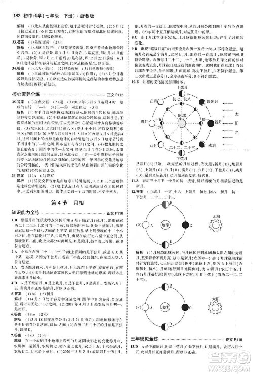 教育科学出版社2021年5年中考3年模拟初中科学七年级下册湘教版参考答案