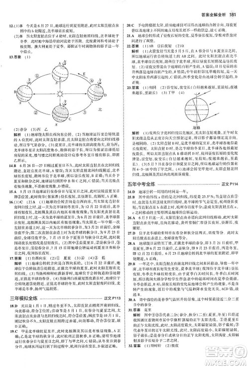 教育科学出版社2021年5年中考3年模拟初中科学七年级下册湘教版参考答案