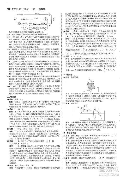 教育科学出版社2021年5年中考3年模拟初中科学七年级下册湘教版参考答案