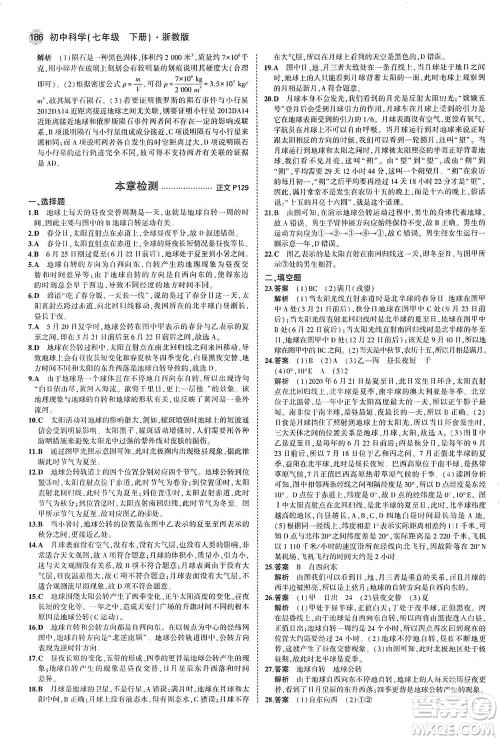 教育科学出版社2021年5年中考3年模拟初中科学七年级下册湘教版参考答案 教育科学出版社2021年5年中考3年模拟初中科学七年级下册湘教版参考答案