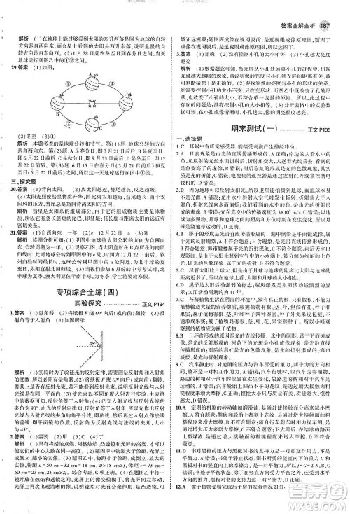 教育科学出版社2021年5年中考3年模拟初中科学七年级下册湘教版参考答案